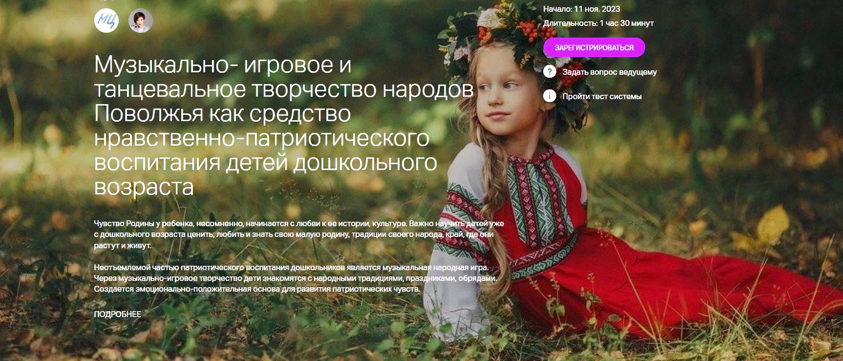 Музыкально- игровое и танцевальное творчество народов Поволжья как средство  нравственно-патриотического воспитания детей дошкольного возраста